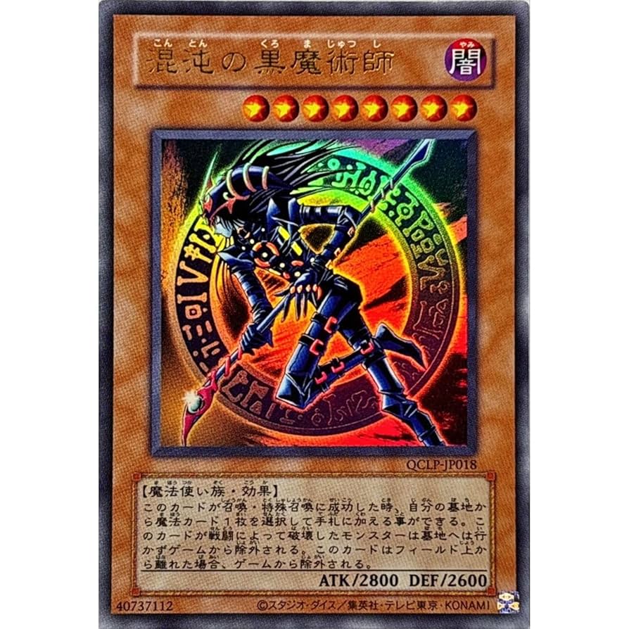 Amazon.co.jp: 【復刻デザイン】遊戯王カード QCLP-JP018 混沌の